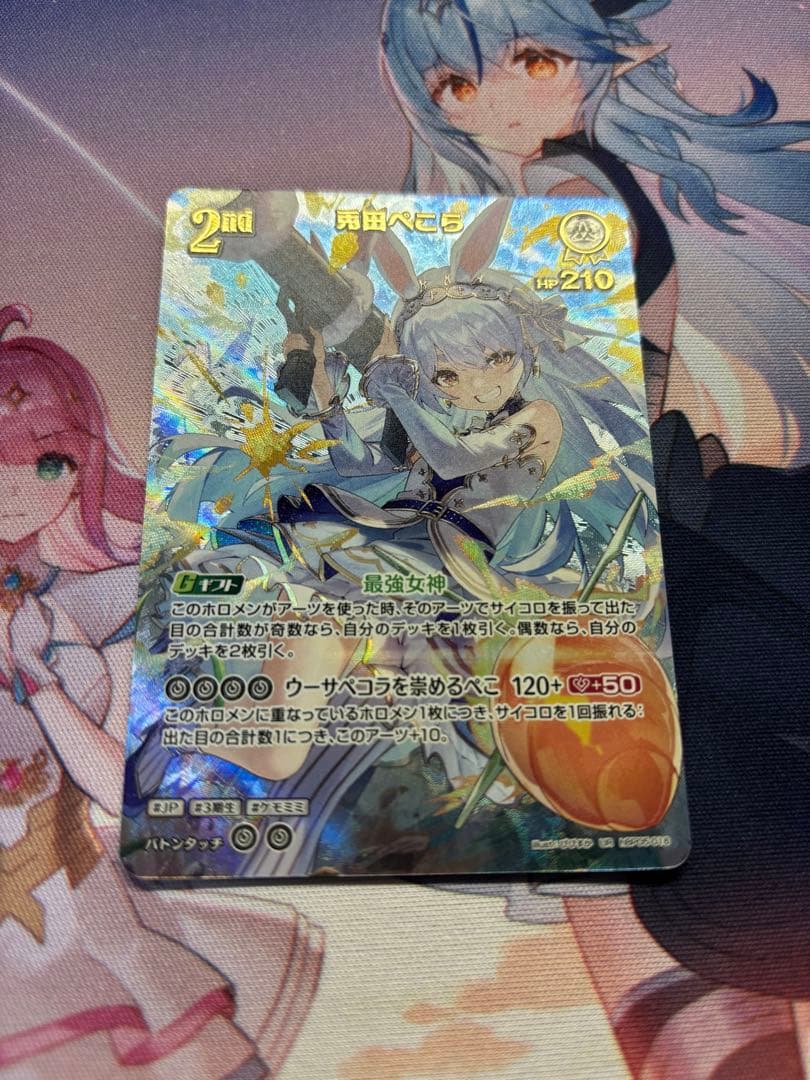 ホロカ 兎田ぺこら 2nd UR