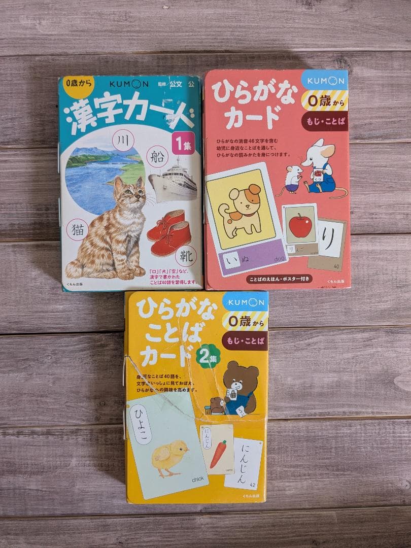 15冊 くもん ひらがなカード かずカード 図鑑カード まとめ売り - メルカリ