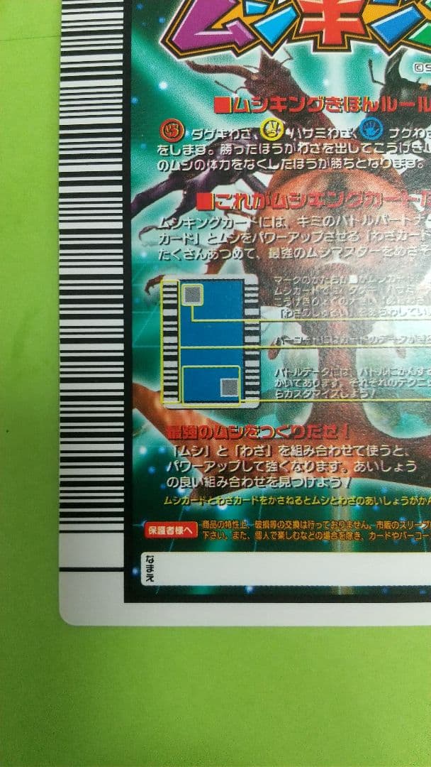 ムシキング 2005年セカンド ヘルクレスリッキーブルー 甲虫王者