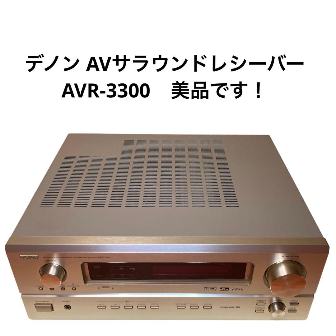 美品】DENON デノン AVサラウンドレシーバー AVR-3300 L108653007