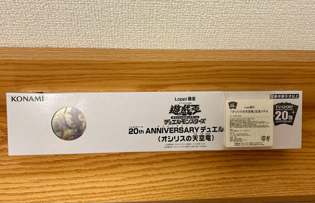遊戯王　オシリスの天空竜　20th ロッピー限定　BOX 新品未開封 状態A-〕デュエルセット『(メダル付)20thANNIVERSARYオシリスの天空竜