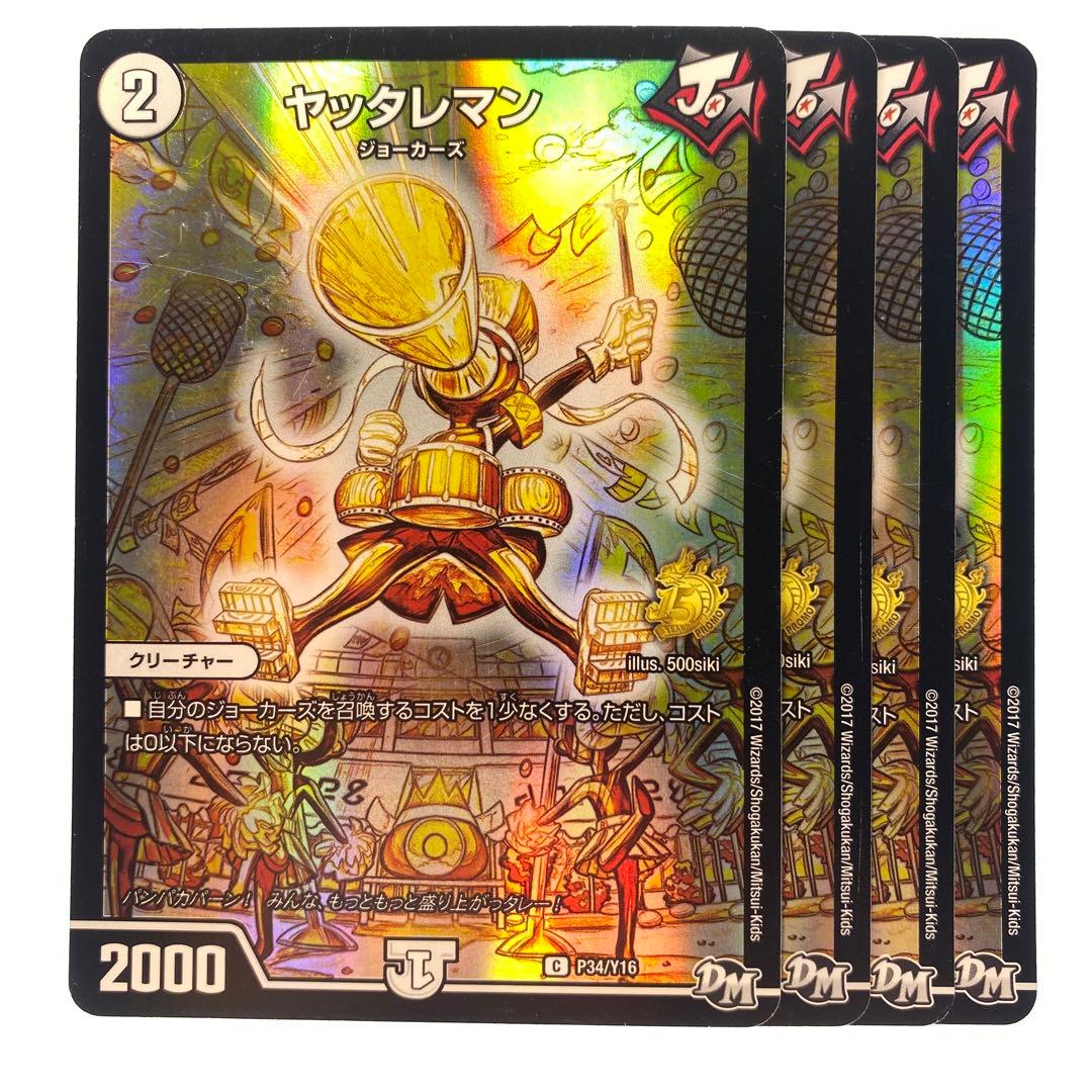 デュエルマスターズ ヤッタレマン プロモ 4枚 - メルカリ