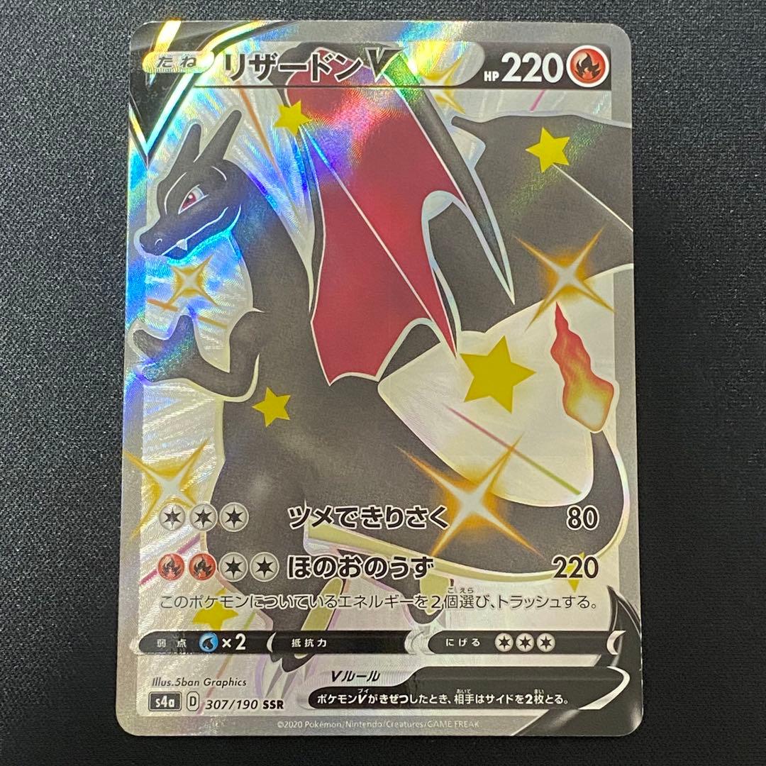リザードンv SSR