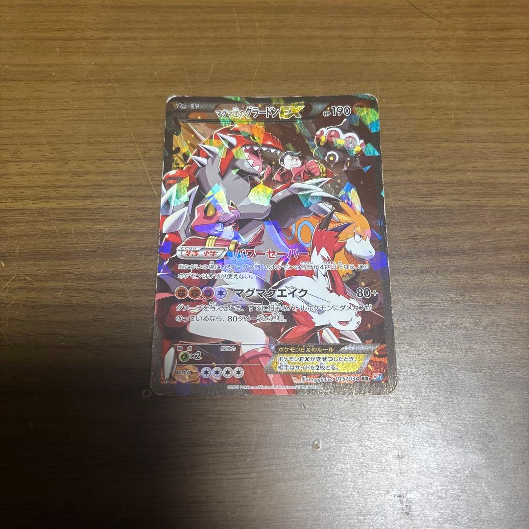 マグマ団のグラードンEX RR CP1 マグマ団VSアクア団 ダブルクライシス