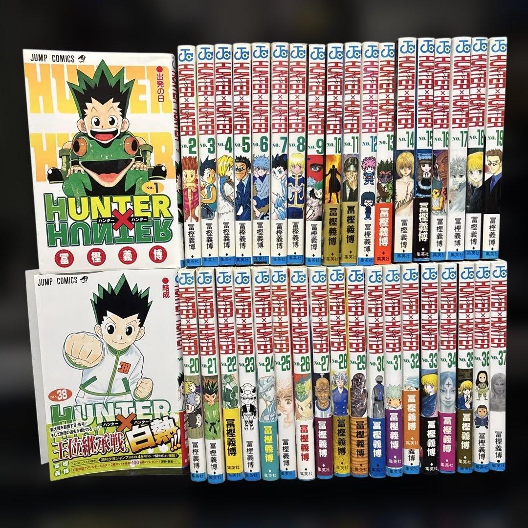 ハンターハンター1〜38 既刊全巻　38冊セット