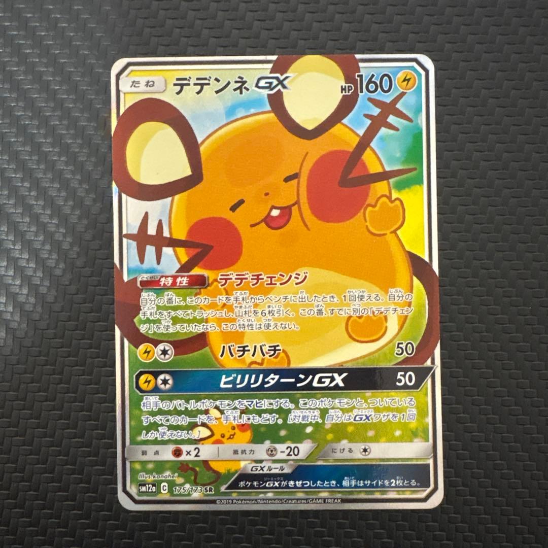 デデンネGX SR sa タッグオールスターズ 175/173