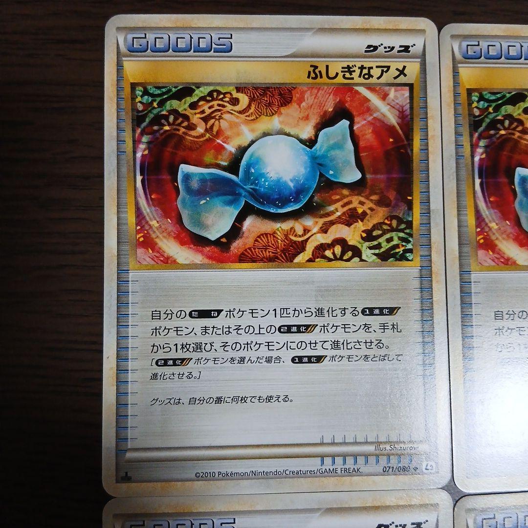 ポケモンカード ふしぎなアメ レジェンド LEGEND 1st