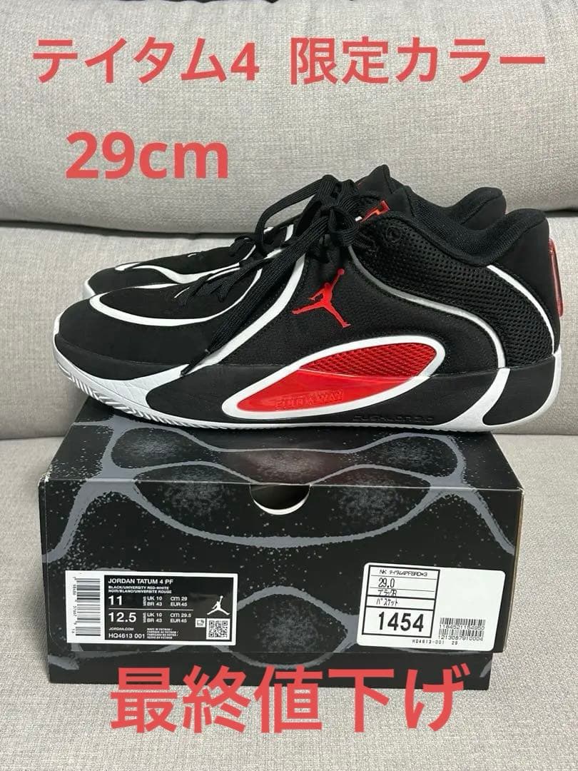 ジョーダン　テイタム4 限定カラー