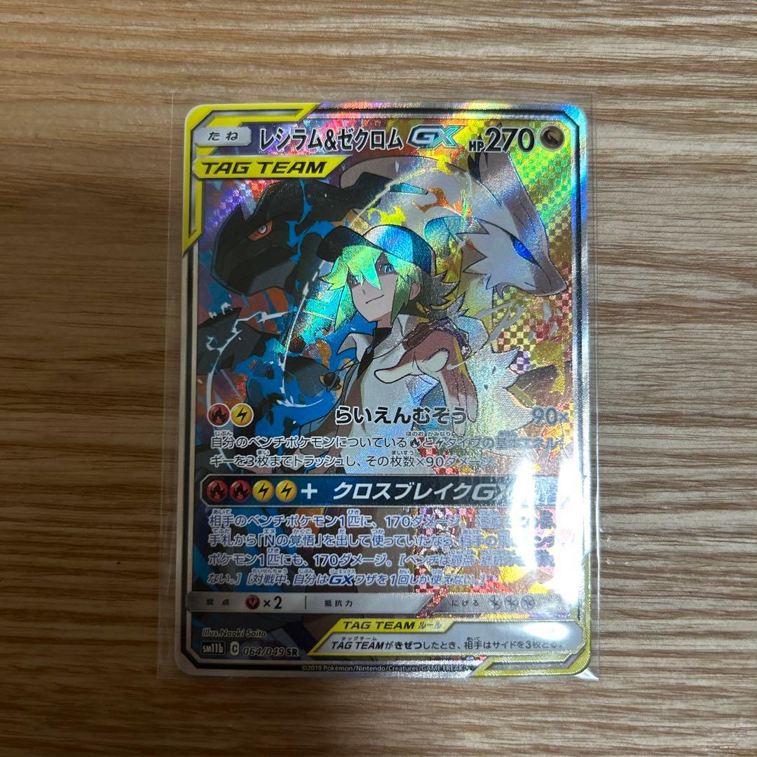 レシラム&ゼクロムGX SA ＋他3枚 - メルカリ