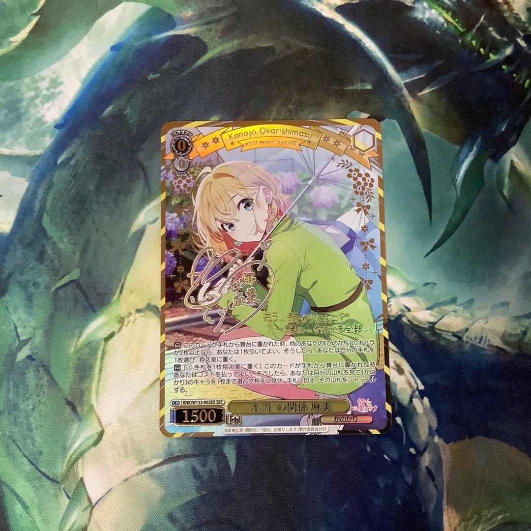 ヴァイスシュヴァルツ “本当”の関係 麻美 SEC サイン