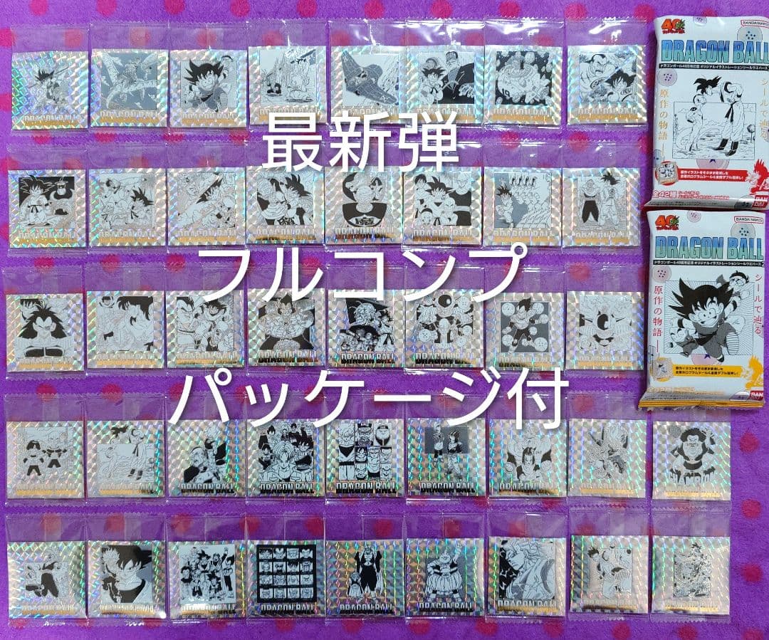 ③ドラゴンボール 40周年記念 シールウエハース 2 コンプリート フルコンプ