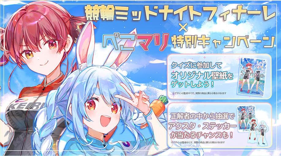 ホロライブ　兎田ぺこら　宝鐘マリン　競輪コラボ　アクリルスタンド