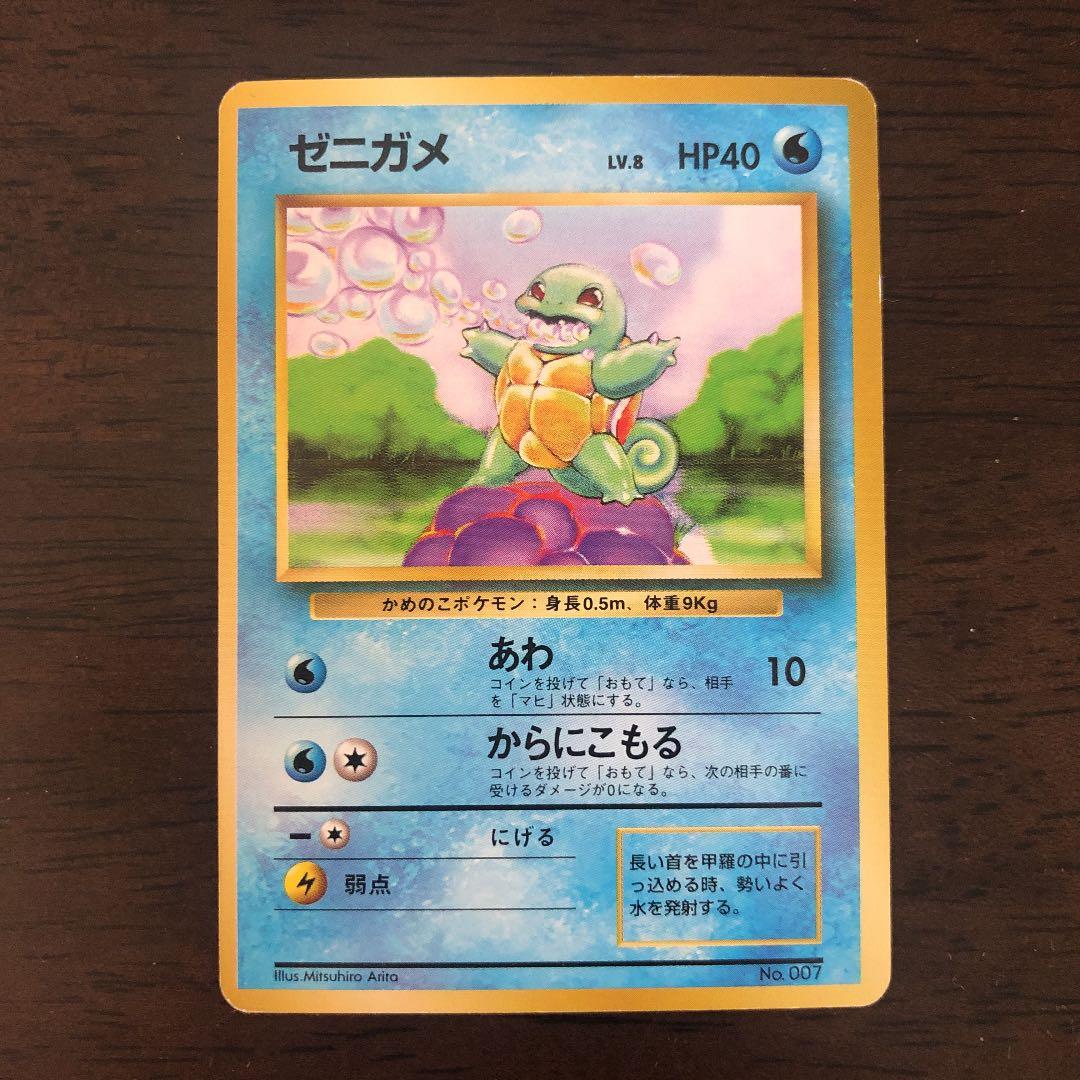 ゼニガメ ポケモンカード 旧裏 初版 星なし マークなし - メルカリ