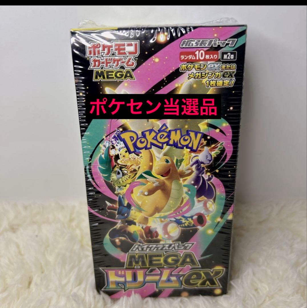 に*こ様 ポケセン当選品 MEGA ハイクラスパック MEGAドリームex BO