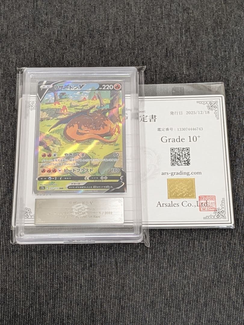 ARS10+ リザードンV SAR 211/172 s12a ポケモンカード