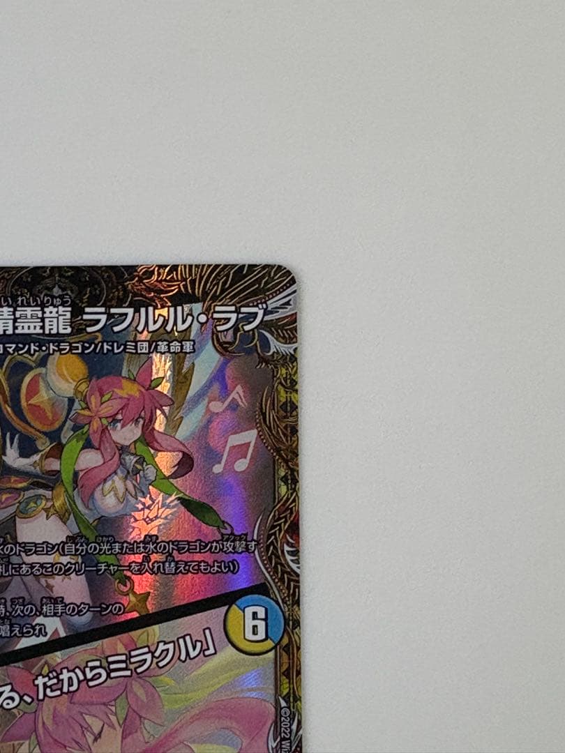 音卿の精霊龍ラフルルラブ 金トレジャー - メルカリ