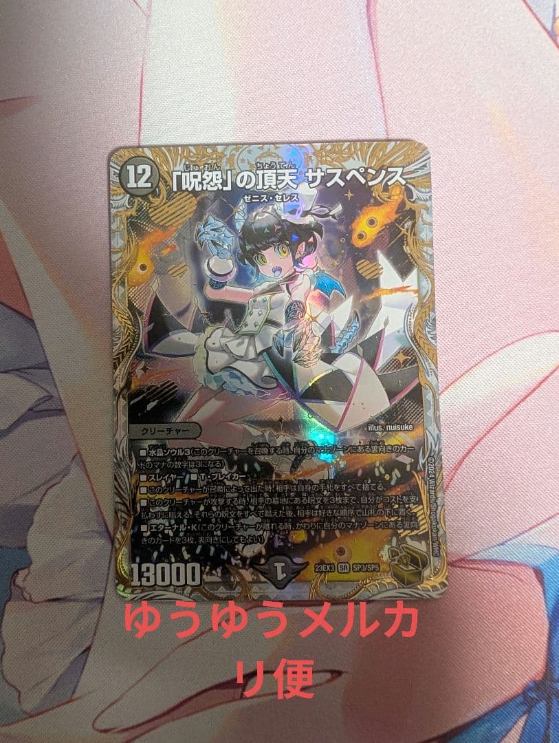 「呪怨」の頂点サスペンス金トレジャーデュエルマスター