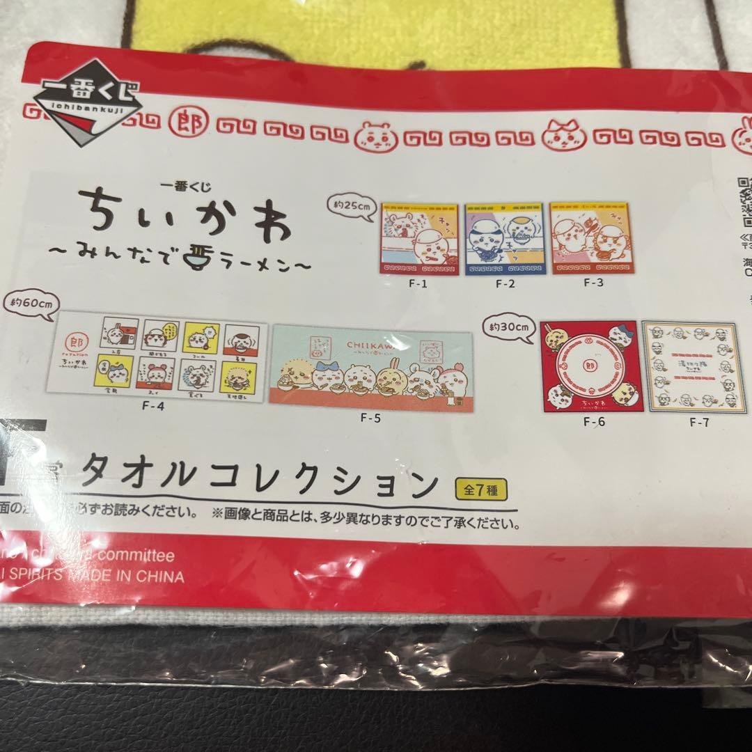 ちいかわ 一番くじ F賞 タオルコレクション - メルカリ