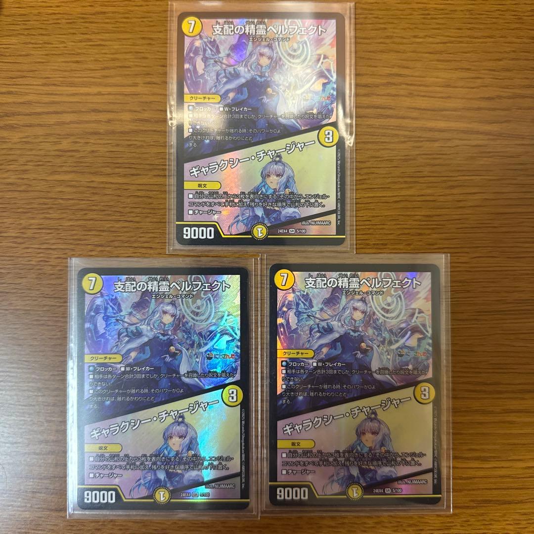 デュエルマスターズ 支配の精霊ペルフェクト 3枚セット　にじさんじ