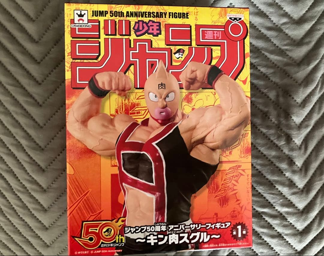 キン肉マン　フィギュア　ジャンプ　50周年　アニバーサリー　限定品　希少
