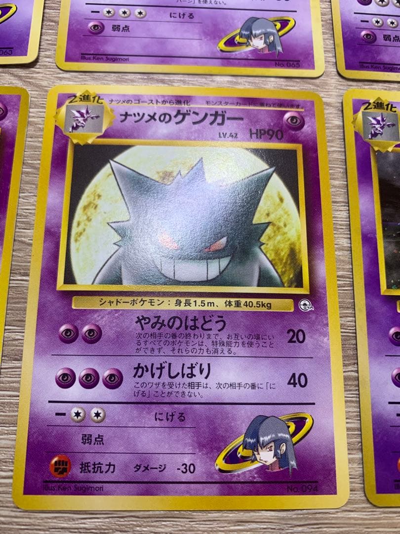 ナツメのポケモンセット(ナツメのゲンガー×2) ポケモンカード旧裏