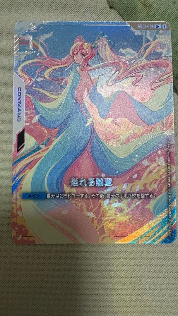 GCG ガンダムカードゲーム 溢れる慈愛　U+ パラレル