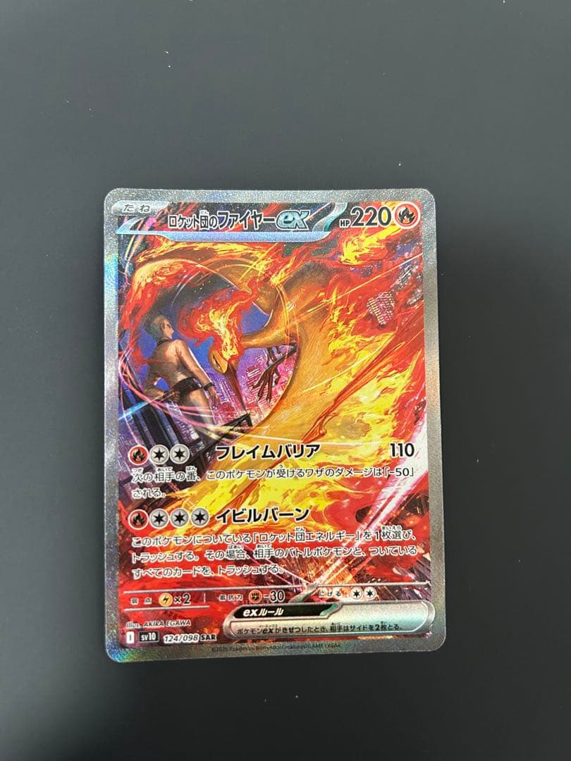 ロケット団のファイヤーex SAR SV10 ロケット団の栄光 124/098 - メルカリ