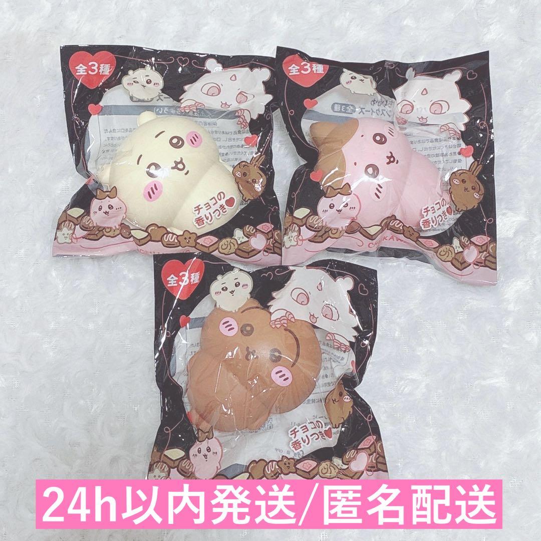 ちいかわ バレンタイン スクイーズ ちいかわ&ハチワレ&うさぎ 3点