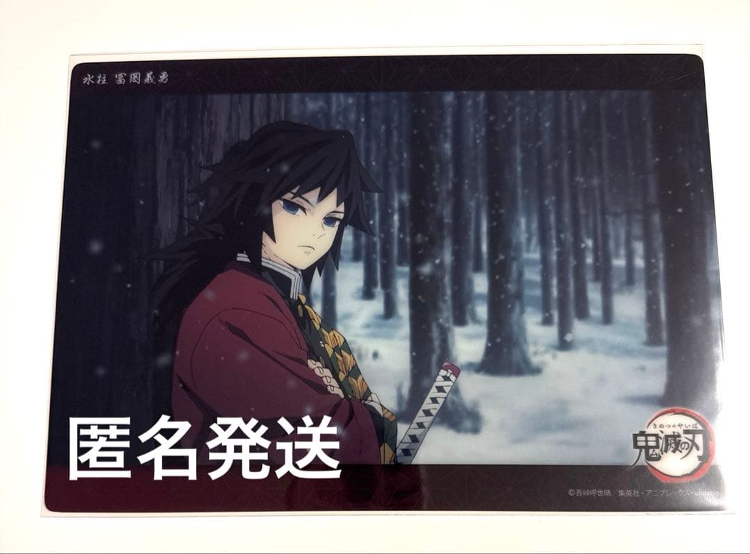 鬼滅の刃 ufotable WEBSHOPくじ 義勇 ビッグクリアカード