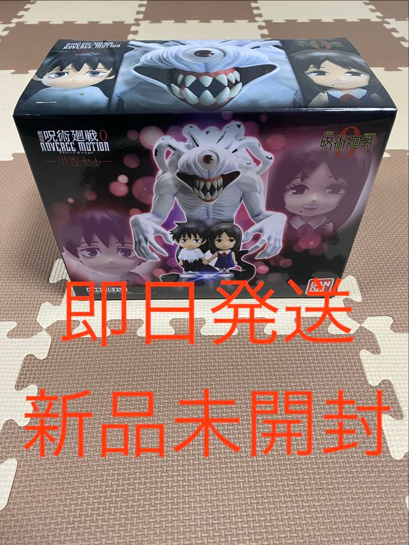 プレバン限定劇場版 呪術廻戦 0 ADVERGE MOTION 里香セット　乙骨