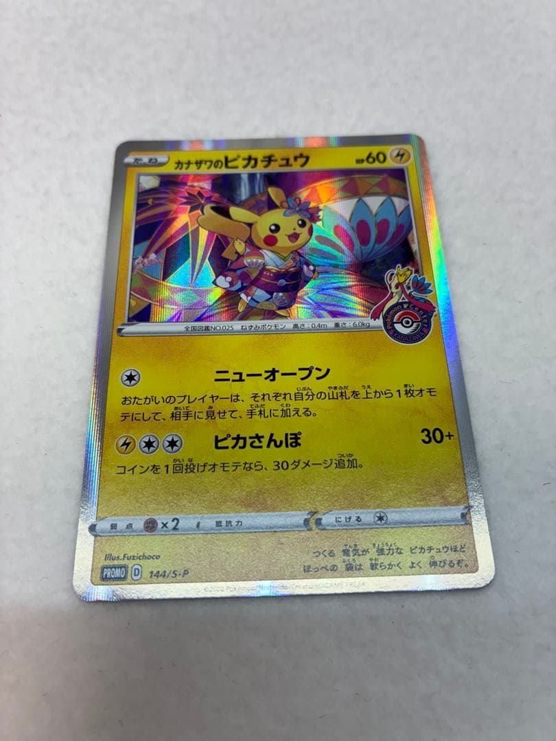 ポケモンカードゲーム カナザワのピカチュウ 144/S-P 未鑑定
