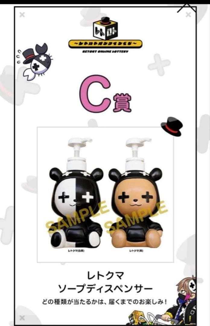 コンプ レトロト レトルトオンラインくじ C賞 レトクマ ソープ
