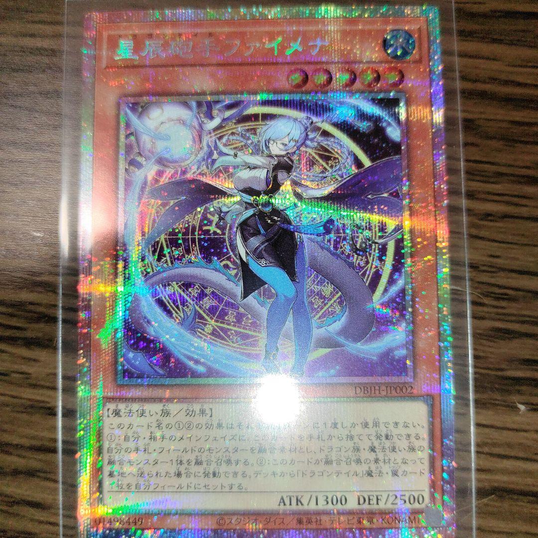 遊戯王 星辰砲手ファイメナ プリシク プリズマ ドラゴンテイル - メルカリ