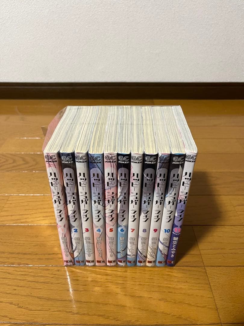 ハッピーシュガーライフ　 1〜11巻　全巻セット