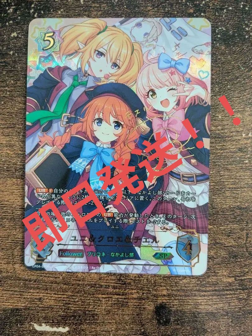 シャドウバースエボルヴ　プリコネ　チエル　SP