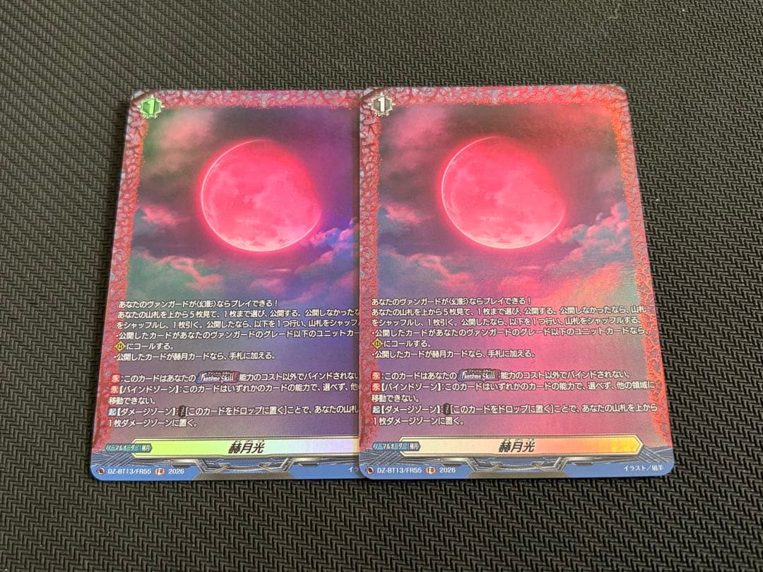 ヴァンガード 幻真星戦　赫月光　FR 2枚 ヴァンガード 赫月光 SR2枚セット - メルカリ