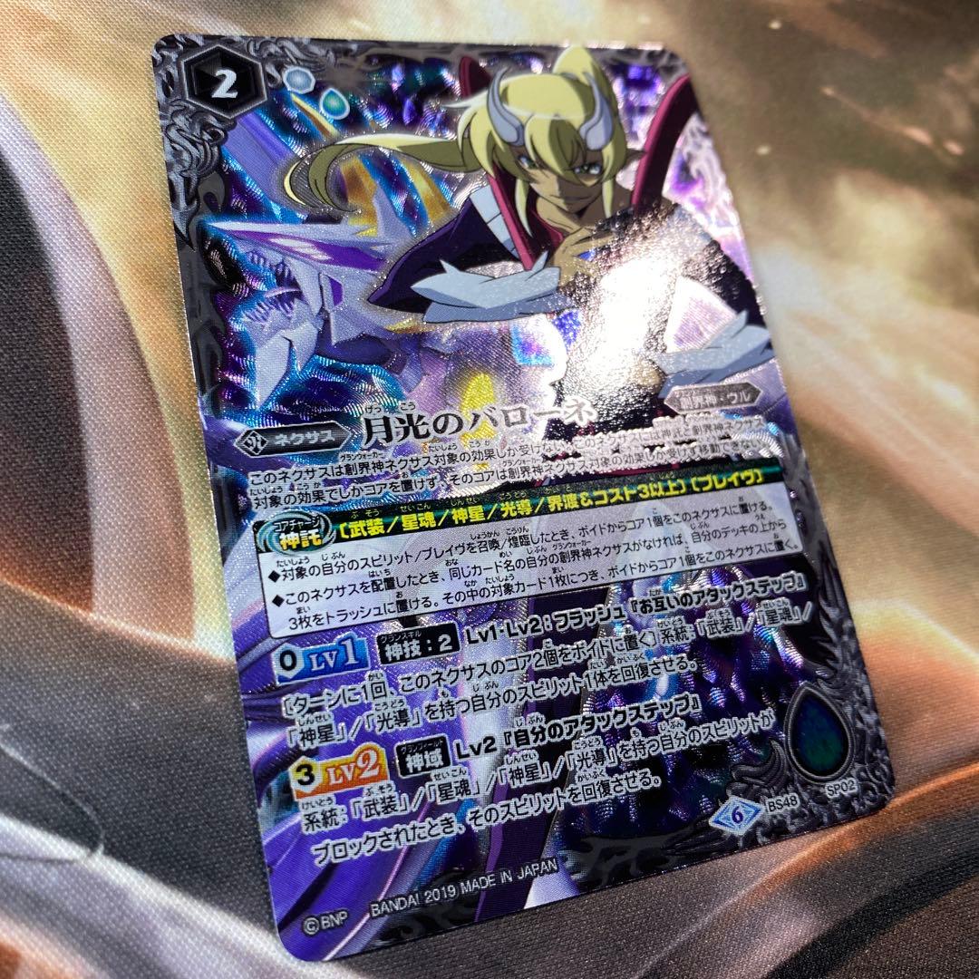 月光のバローネ BS48-SP02 バトスピ バトルスピリッツ - メルカリ