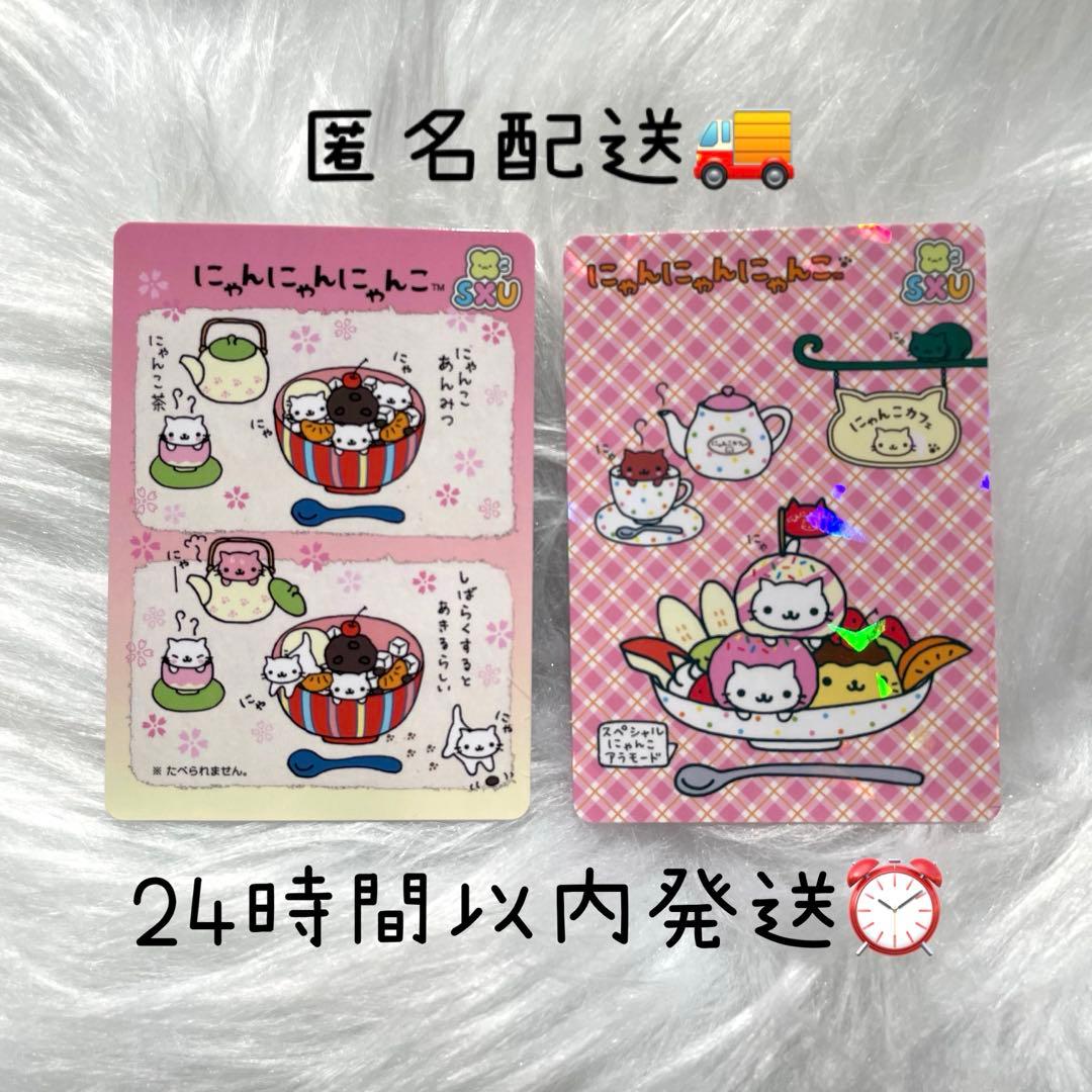 サンエックス あつめてカードコレクション にゃんにゃんにゃんこ