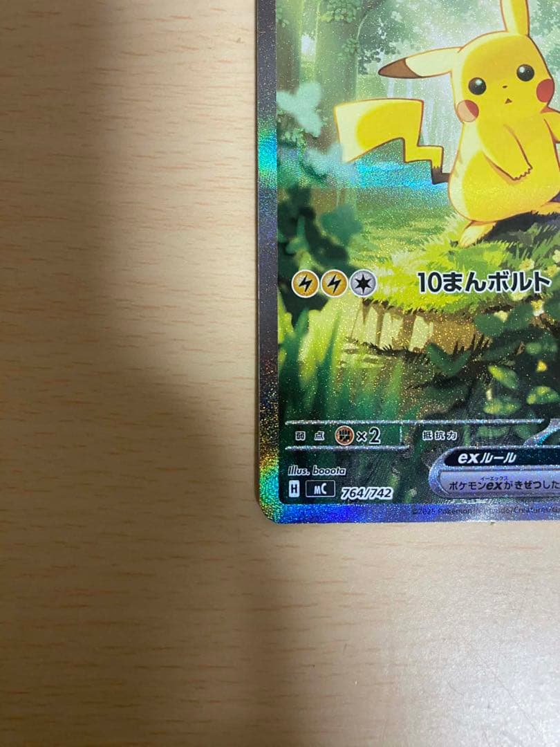 本日限定 ピカチュウEX 025 スタートデッキ100 764/742
