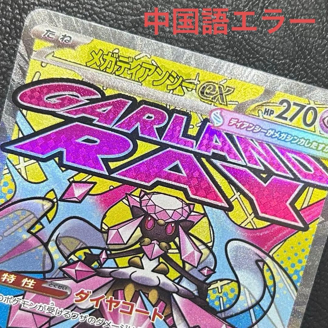 メガディアンシー　ex 中国　エラー