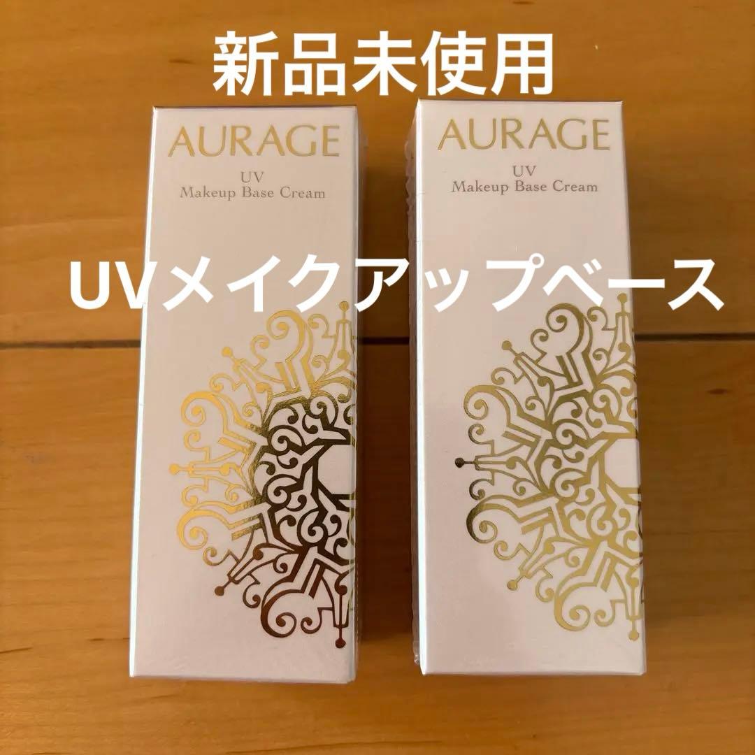 AURAGE UV メイクアップベース2個