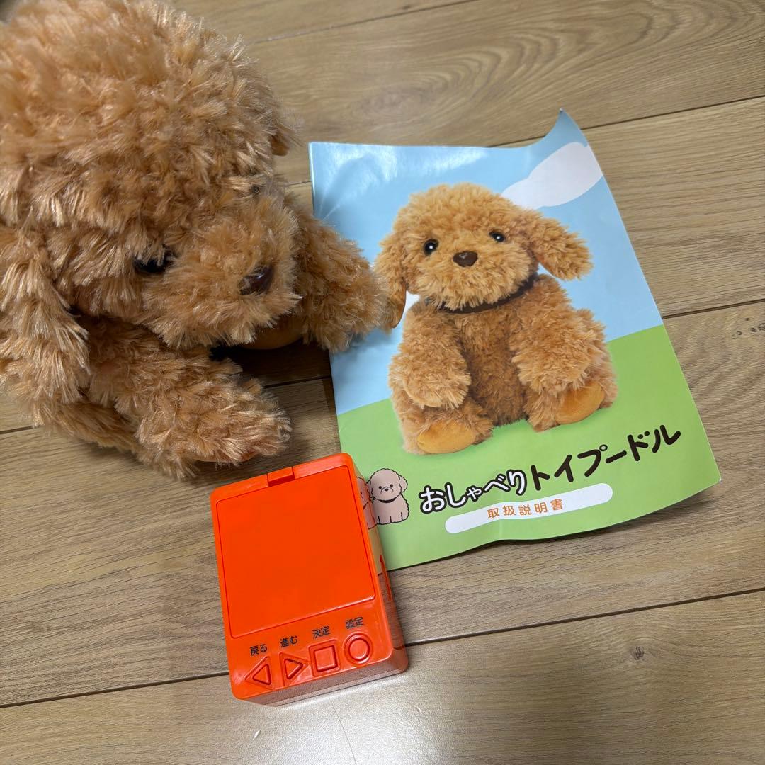 おしゃべりトイプードル 美品 おしゃべりトイプードル 美品 - メルカリ