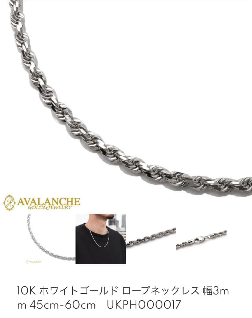 AVALANCHE 10K ロープ　ネックレス　ホワイトゴールド　アバランチ