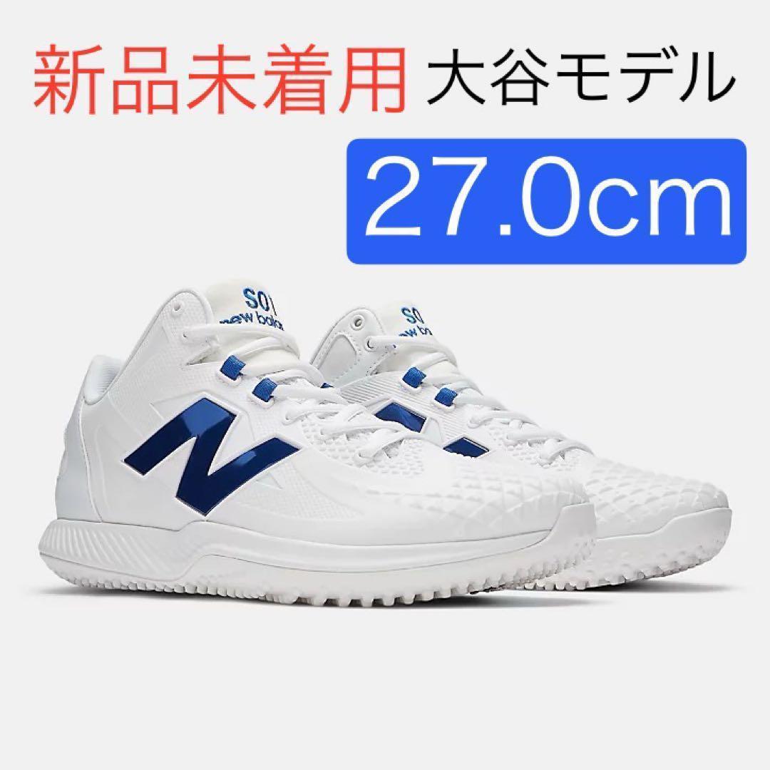 【新品】ニューバランス Ohtani v1 Trainer 27.0cm 大谷