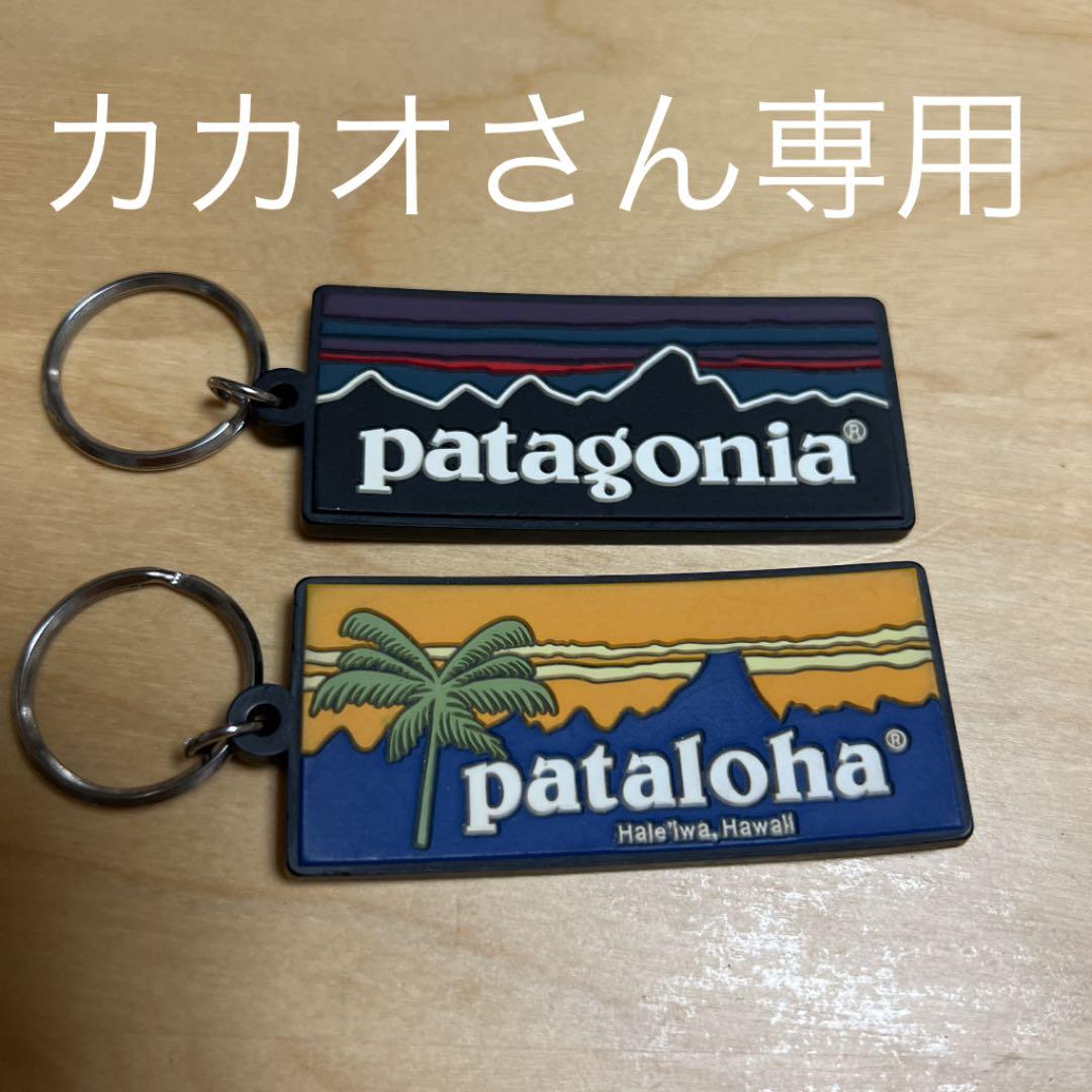パタゴニア パタロハ ラバーキーホルダー 2個セット - メルカリ