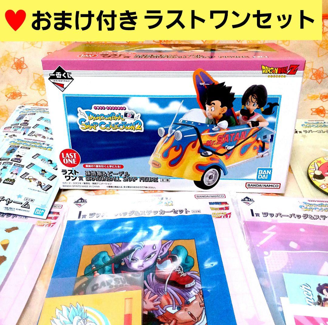 ♥️一番くじドラゴンボールスナップコレクション2 ラストワン賞セットおまけ付き