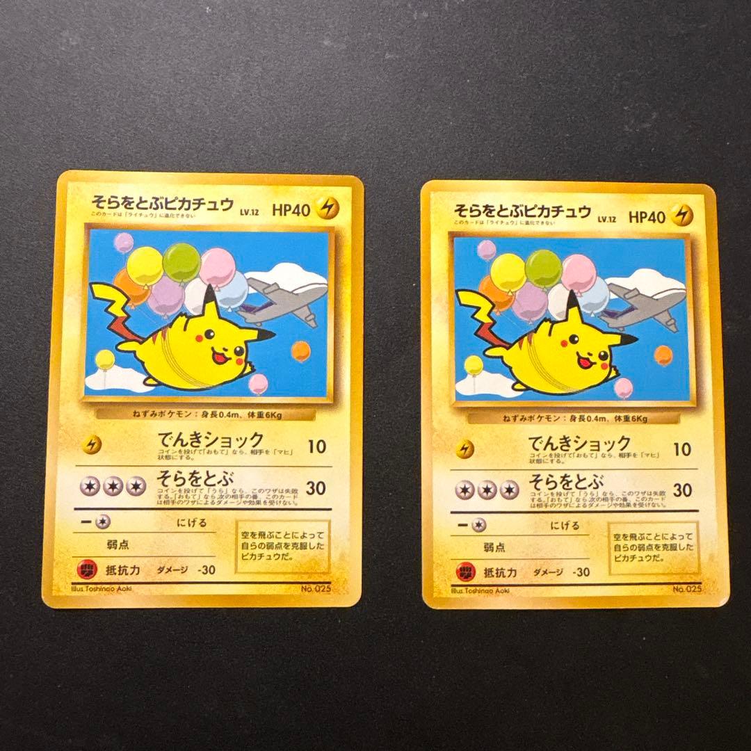 ana プロモ　そらをとぶピカチュウ