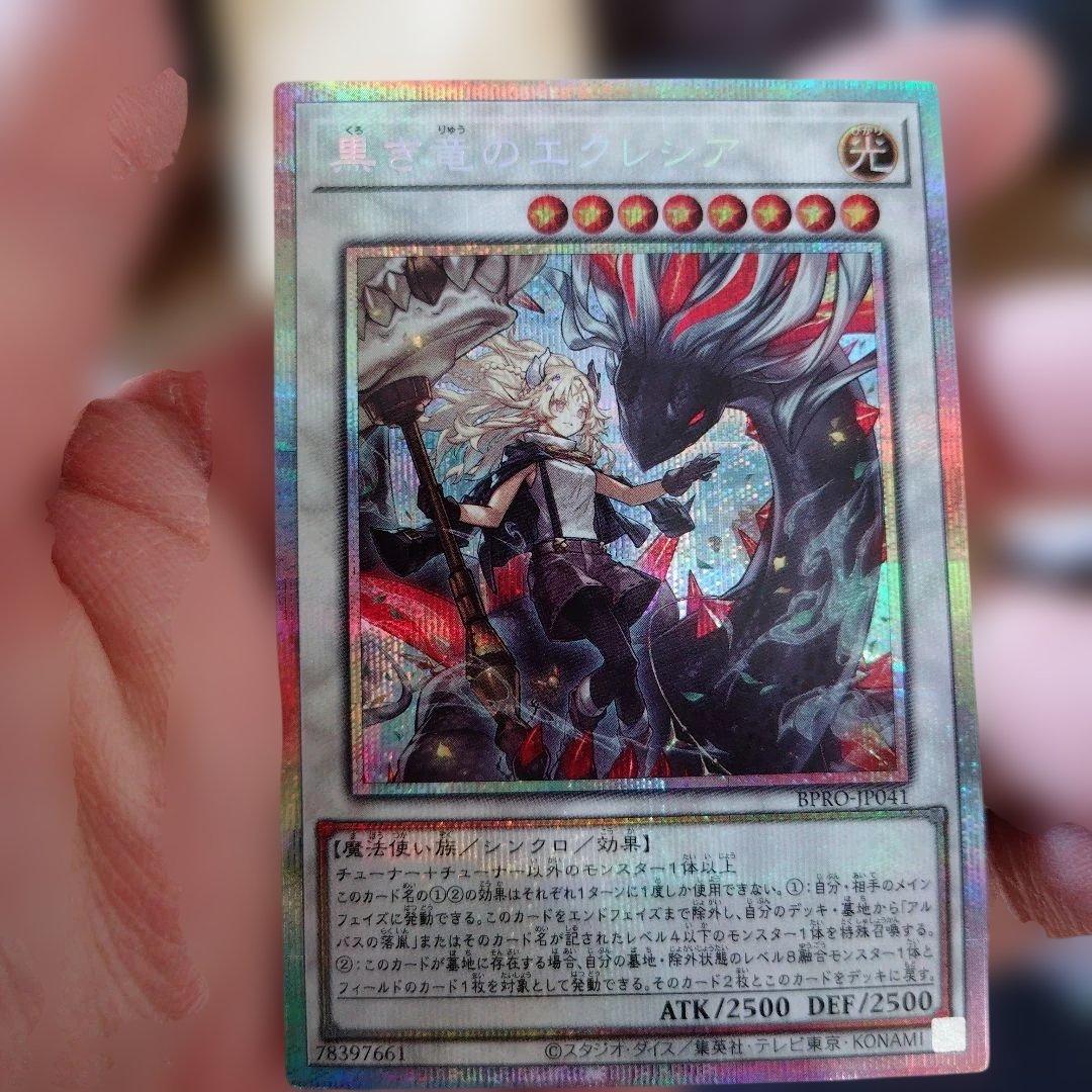 遊戯王 黒き竜のエクレシア プリシク＋ノーマルカード12枚 - メルカリ