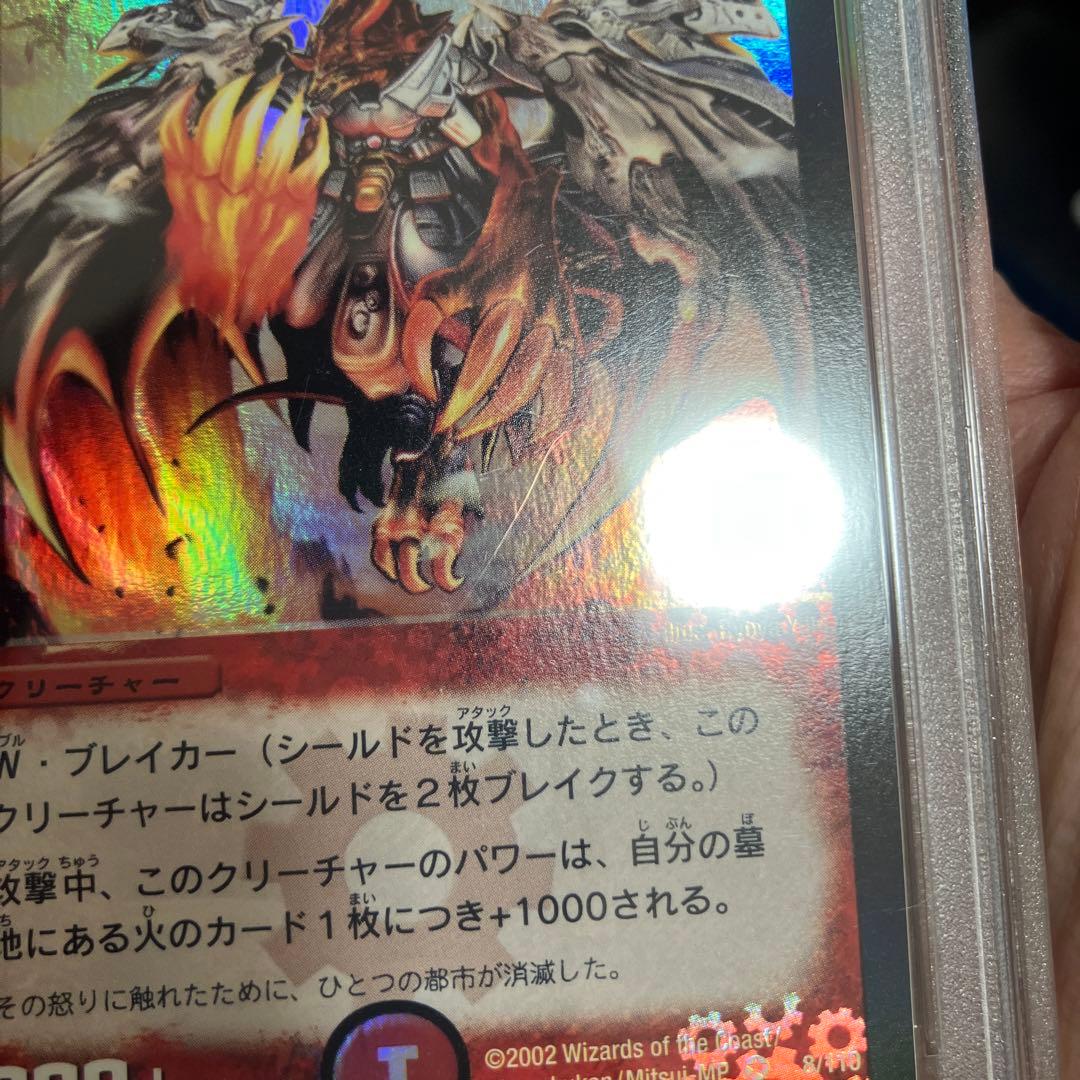 ボルシャック・ドラゴン 第一弾(2002年) psa9 白かけあり - メルカリ