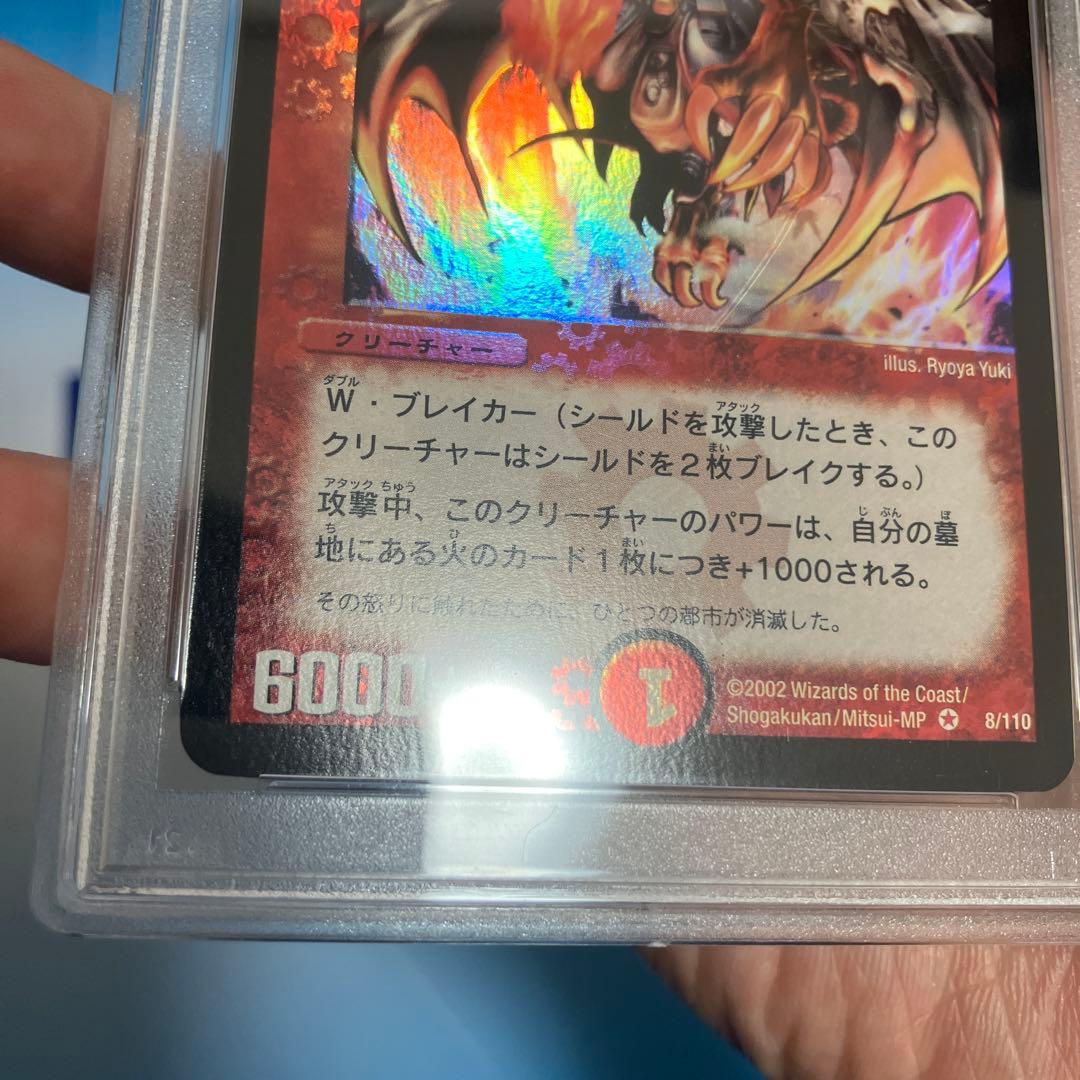 ボルシャック・ドラゴン 第一弾(2002年) psa9 白かけあり - メルカリ